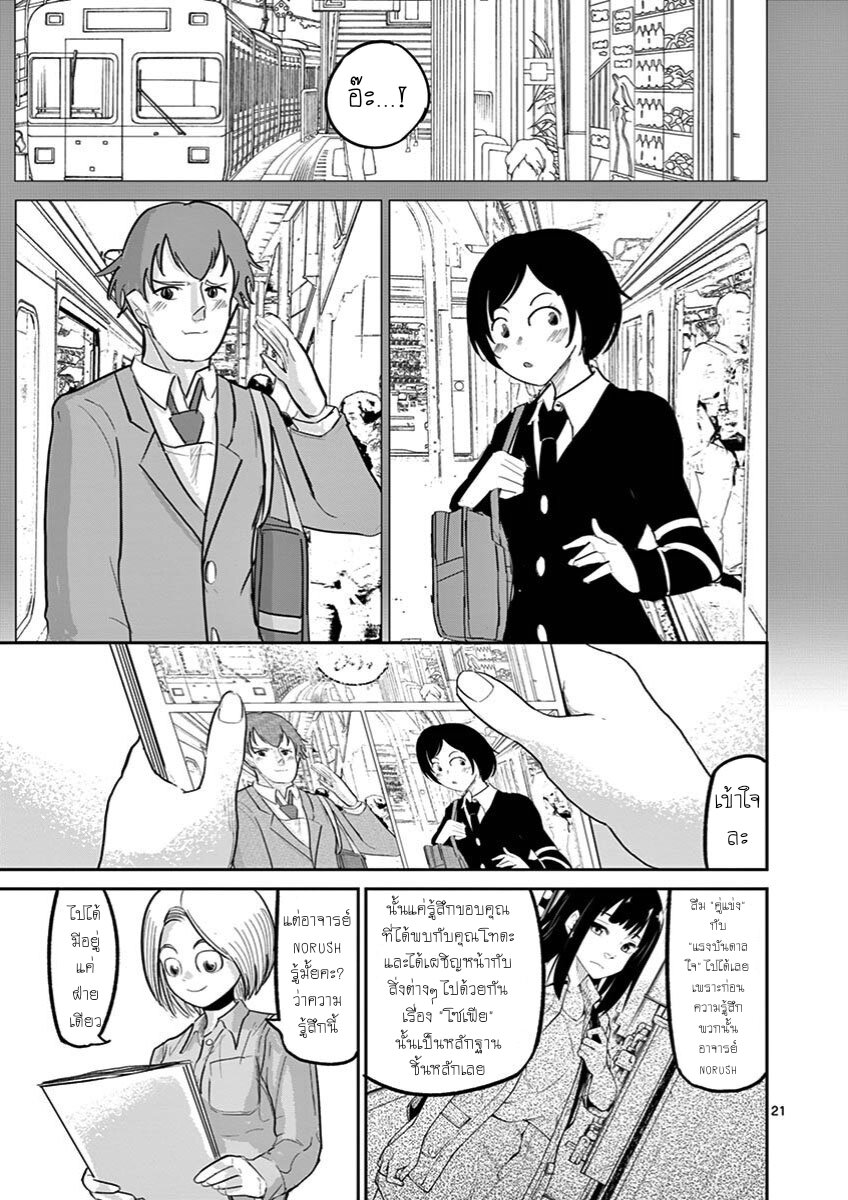 อ่านการ์ตูน Ah and Mm Are All She Says 13 ภาพที่ 21