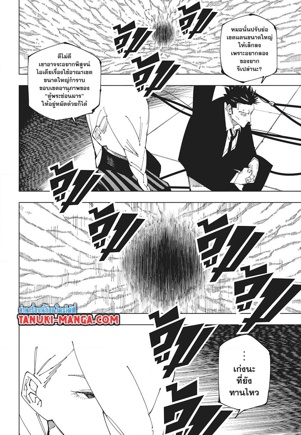 อ่านการ์ตูน Jujutsu Kaisen 228 ภาพที่ 4