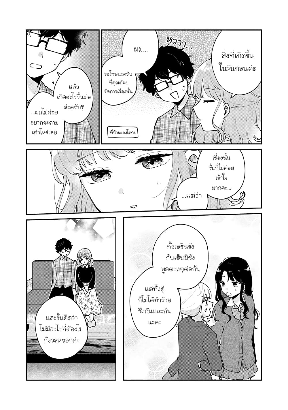 อ่านการ์ตูน Meguro-san wa hajimete janai 59 ภาพที่ 5