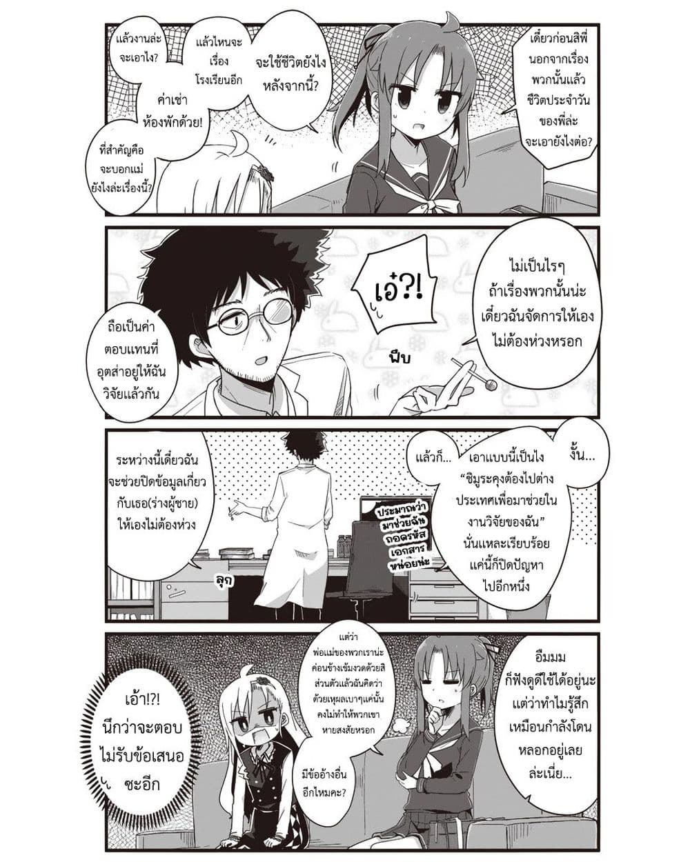 อ่านการ์ตูน Yo-Jo Life 3 ภาพที่ 8