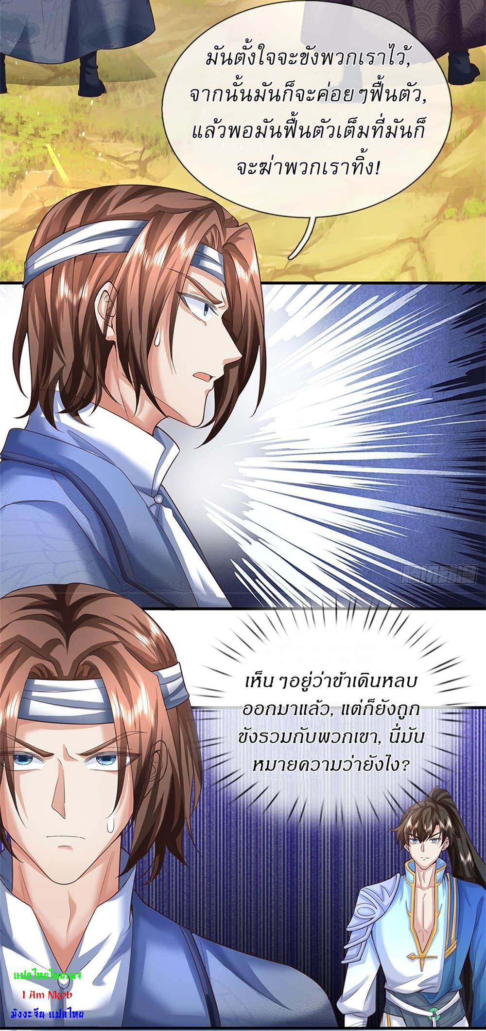 อ่านการ์ตูน I Can Change The Timeline of Everything 38 ภาพที่ 30