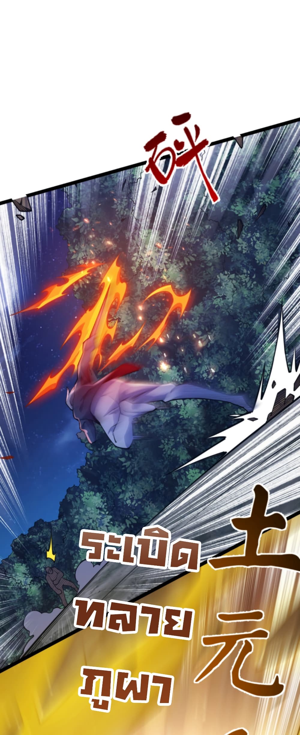 อ่านการ์ตูน All-Attributes Martial Arts 10 ภาพที่ 45