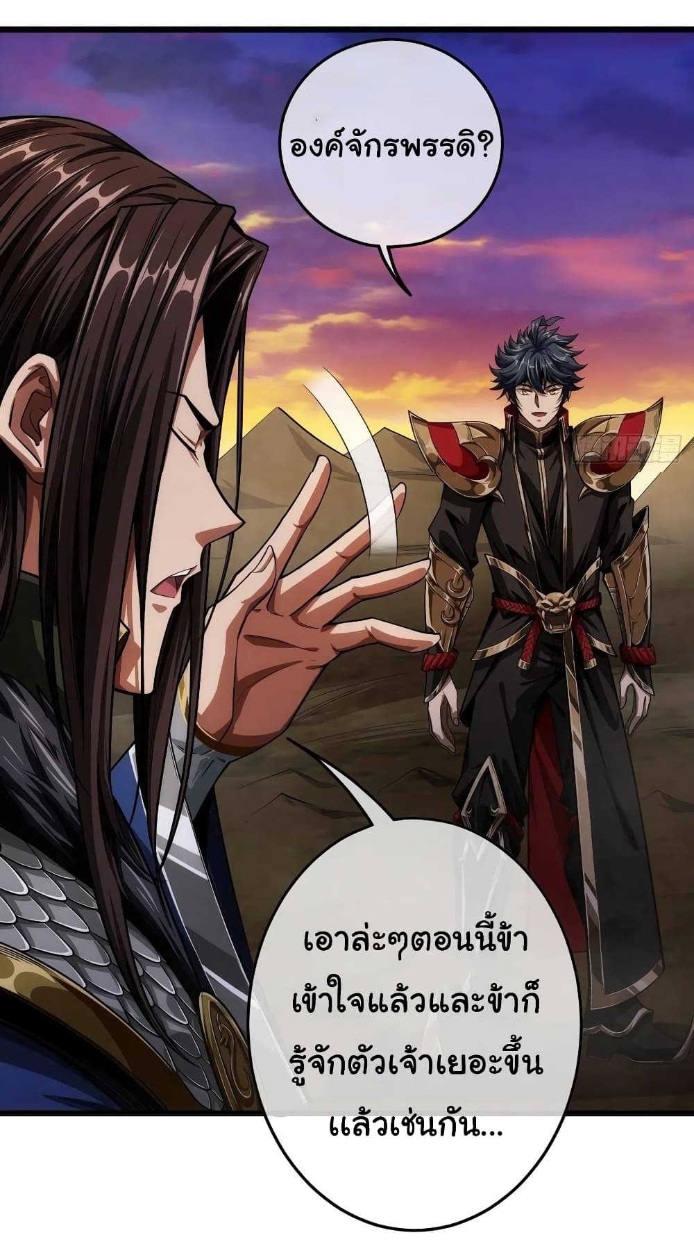 อ่านการ์ตูน Demon Emperor 35 ภาพที่ 27