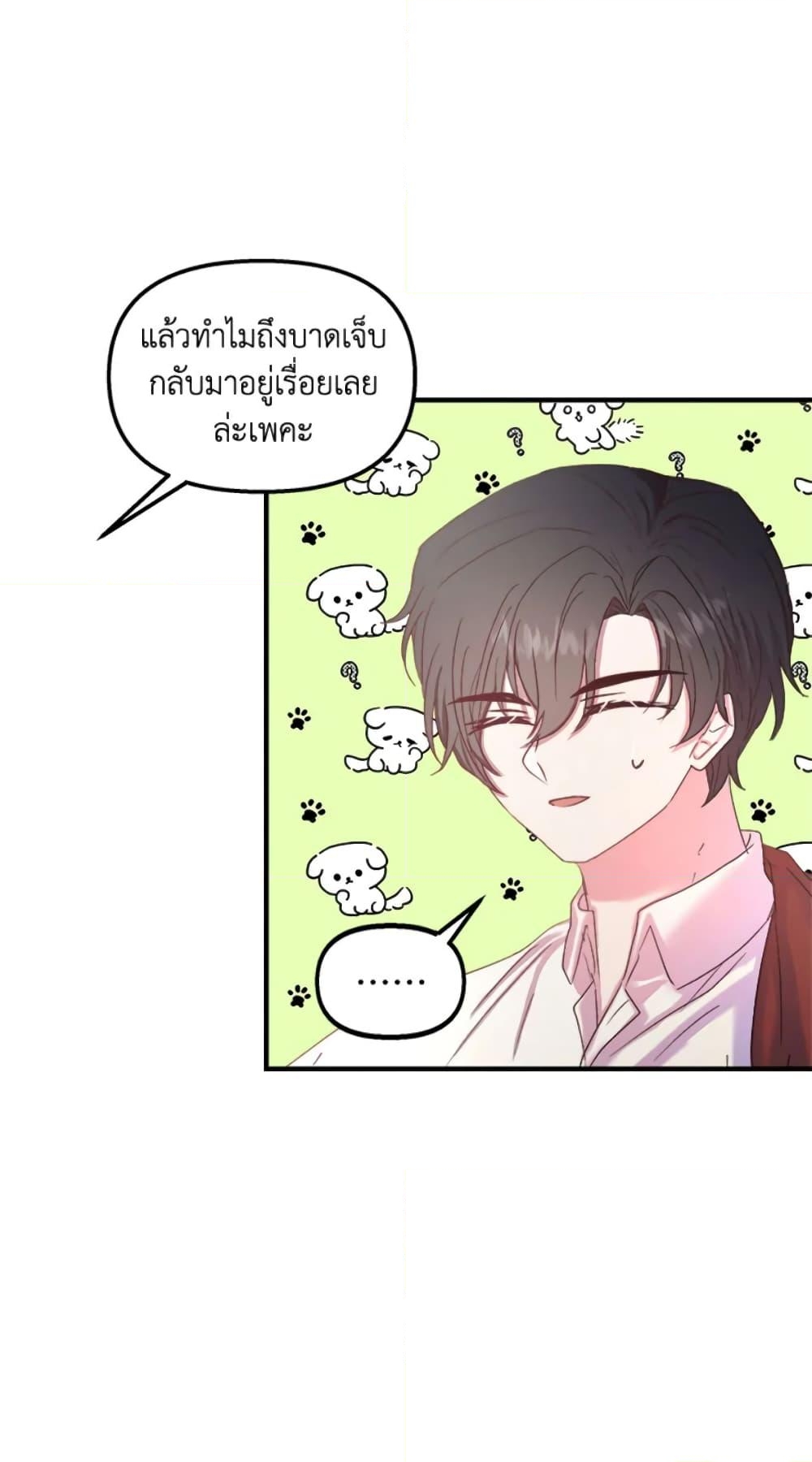 อ่านการ์ตูน I Didn’t Save You To Get Proposed To 21 ภาพที่ 31