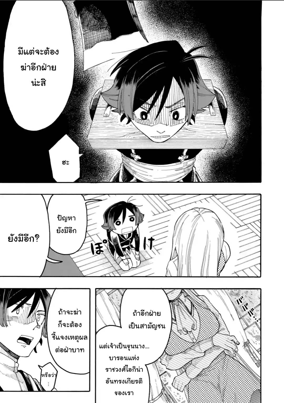 อ่านการ์ตูน Ore wa Mada Honki wo Dashite Inai 21.1 ภาพที่ 11