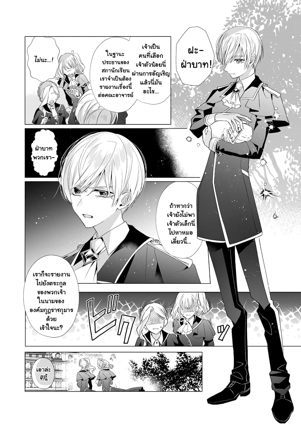 อ่านการ์ตูน The Fed Up Office Lady Wants to Serve the Villainess 7.2 ภาพที่ 4