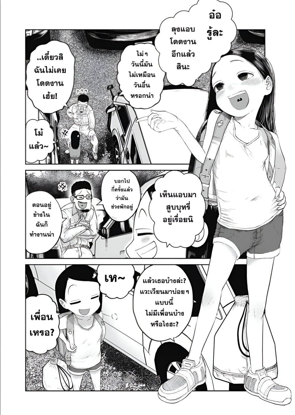 อ่านการ์ตูน Do You Know This Girl? 1 ภาพที่ 14