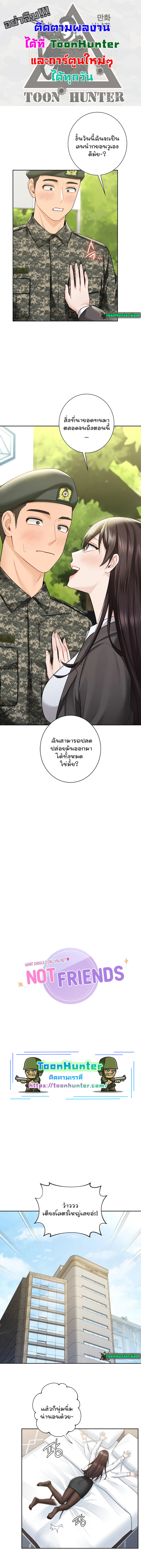 อ่านการ์ตูน Not a friend what do I call her as? 49 ภาพที่ 1