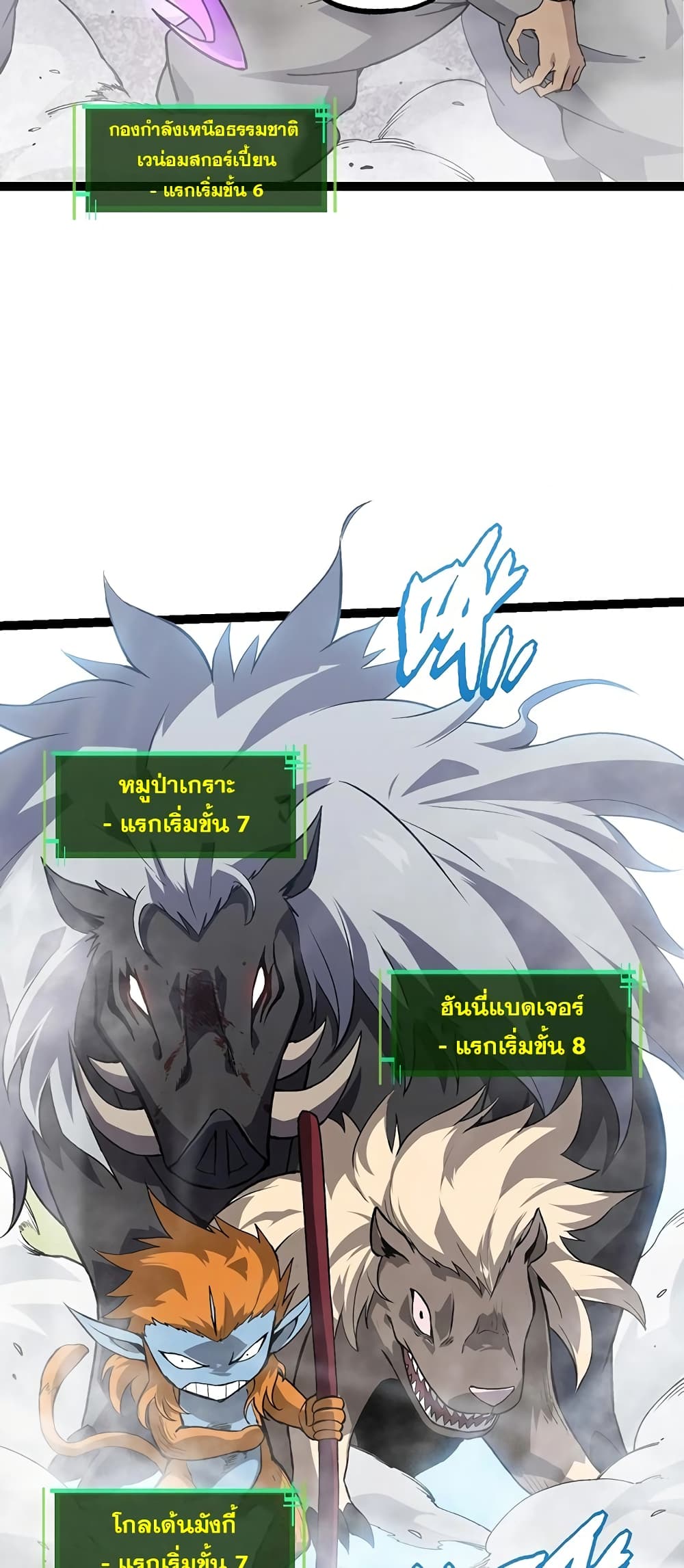 อ่านการ์ตูน Evolution from the Big Tree 52 ภาพที่ 43