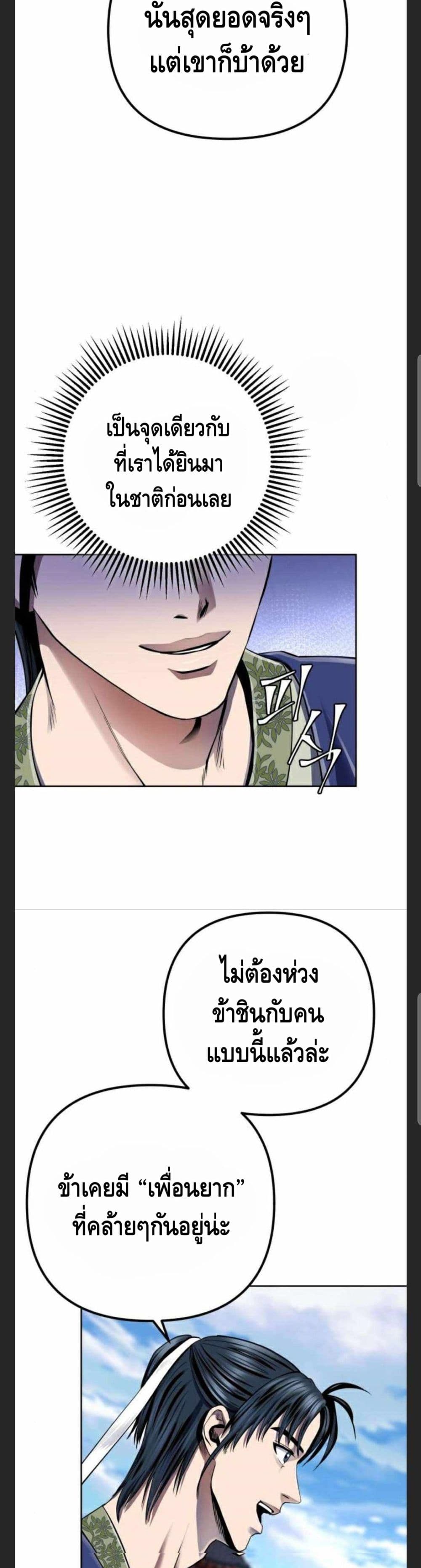 อ่านการ์ตูน Ha Buk Paeng’s Youngest Son 28 ภาพที่ 10