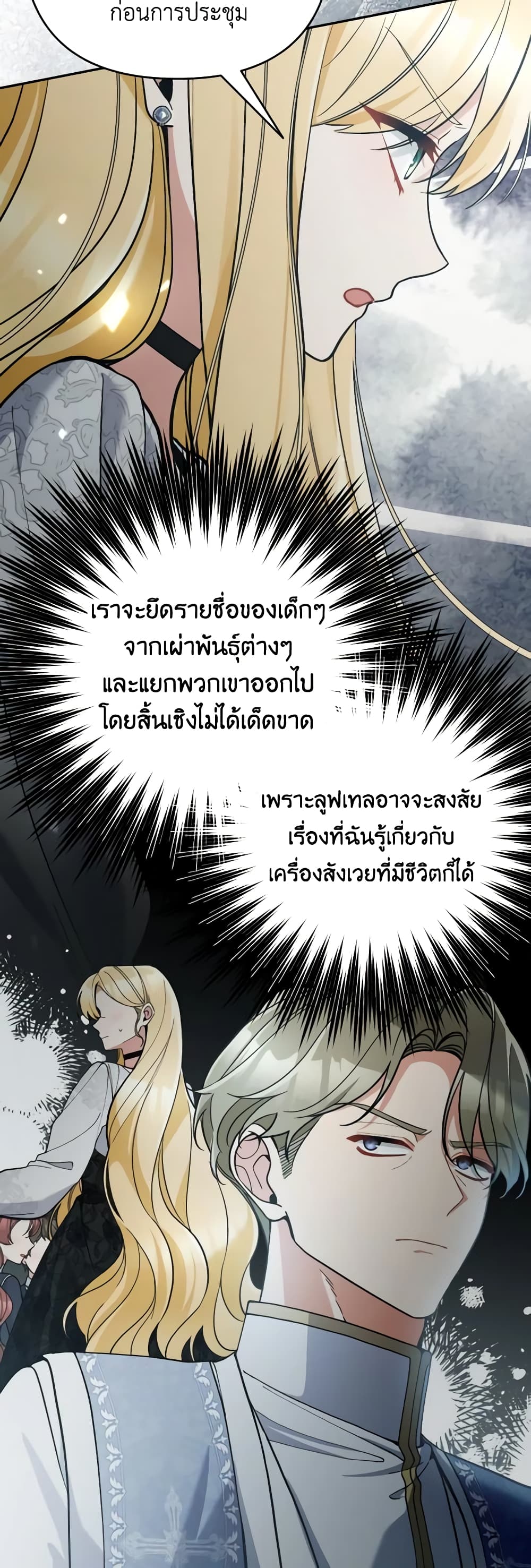 อ่านการ์ตูน Please Don’t Come To The Villainess’ Stationery Store! 67 ภาพที่ 9