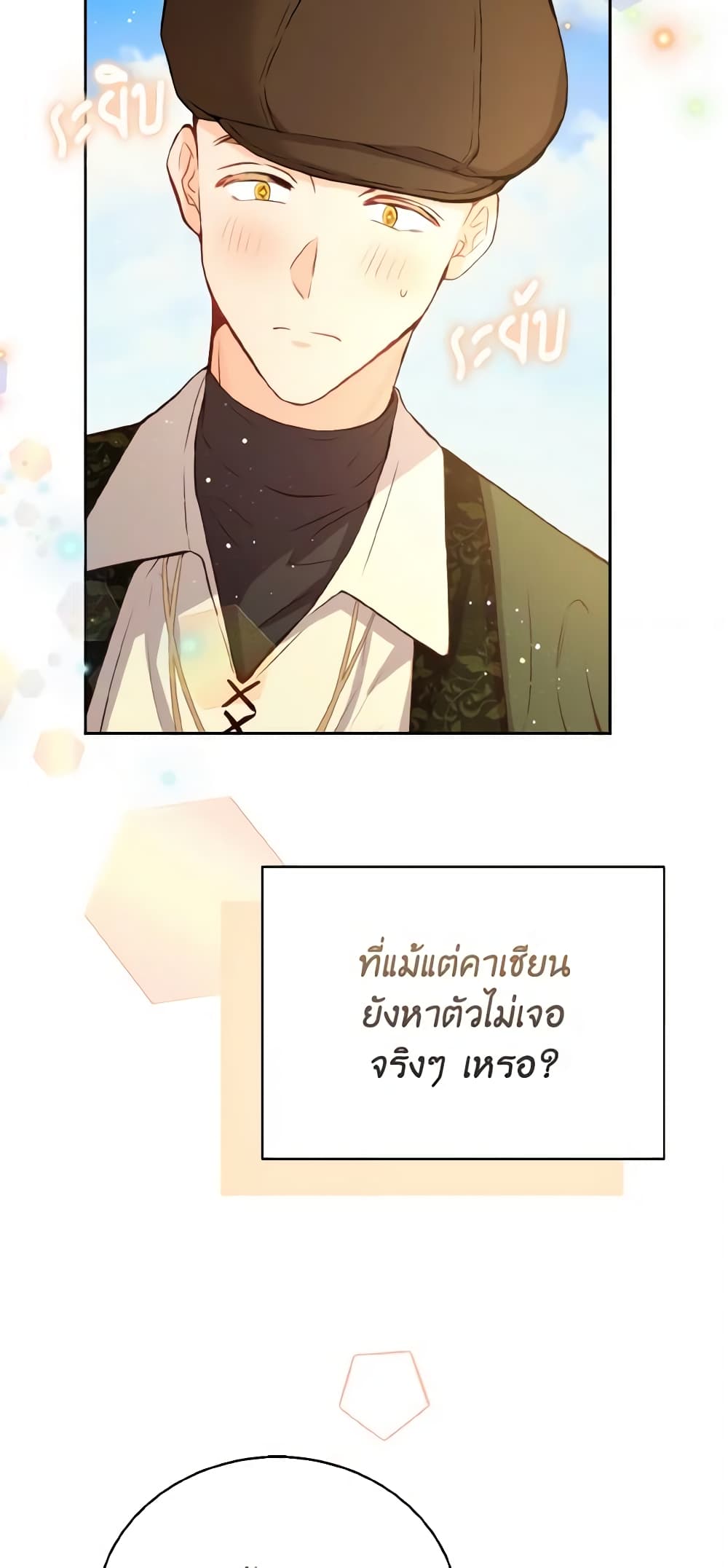 อ่านการ์ตูน He’s My Real Brother, Duke 31 ภาพที่ 31