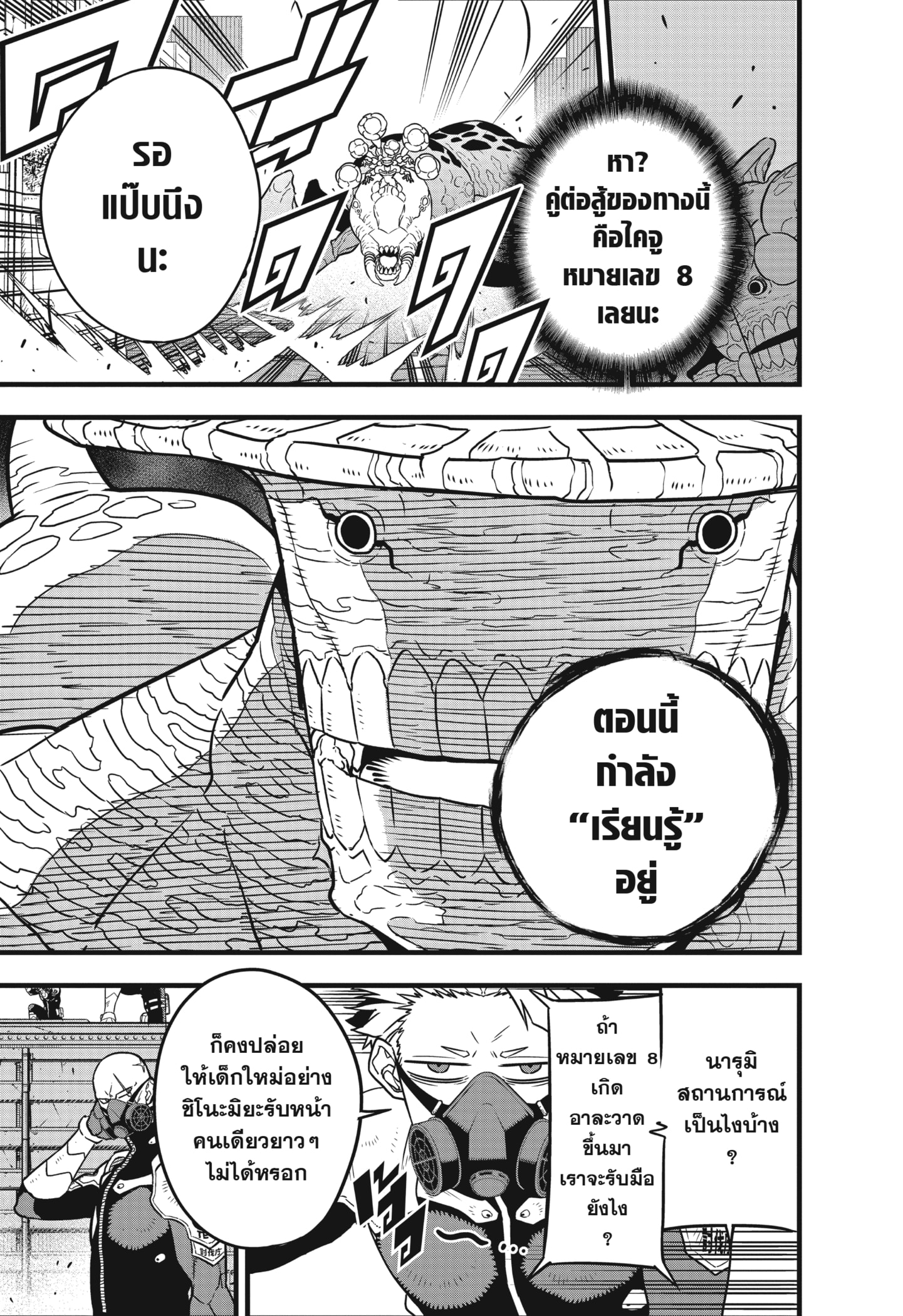 อ่านการ์ตูน Kaiju No. 8 47 ภาพที่ 7