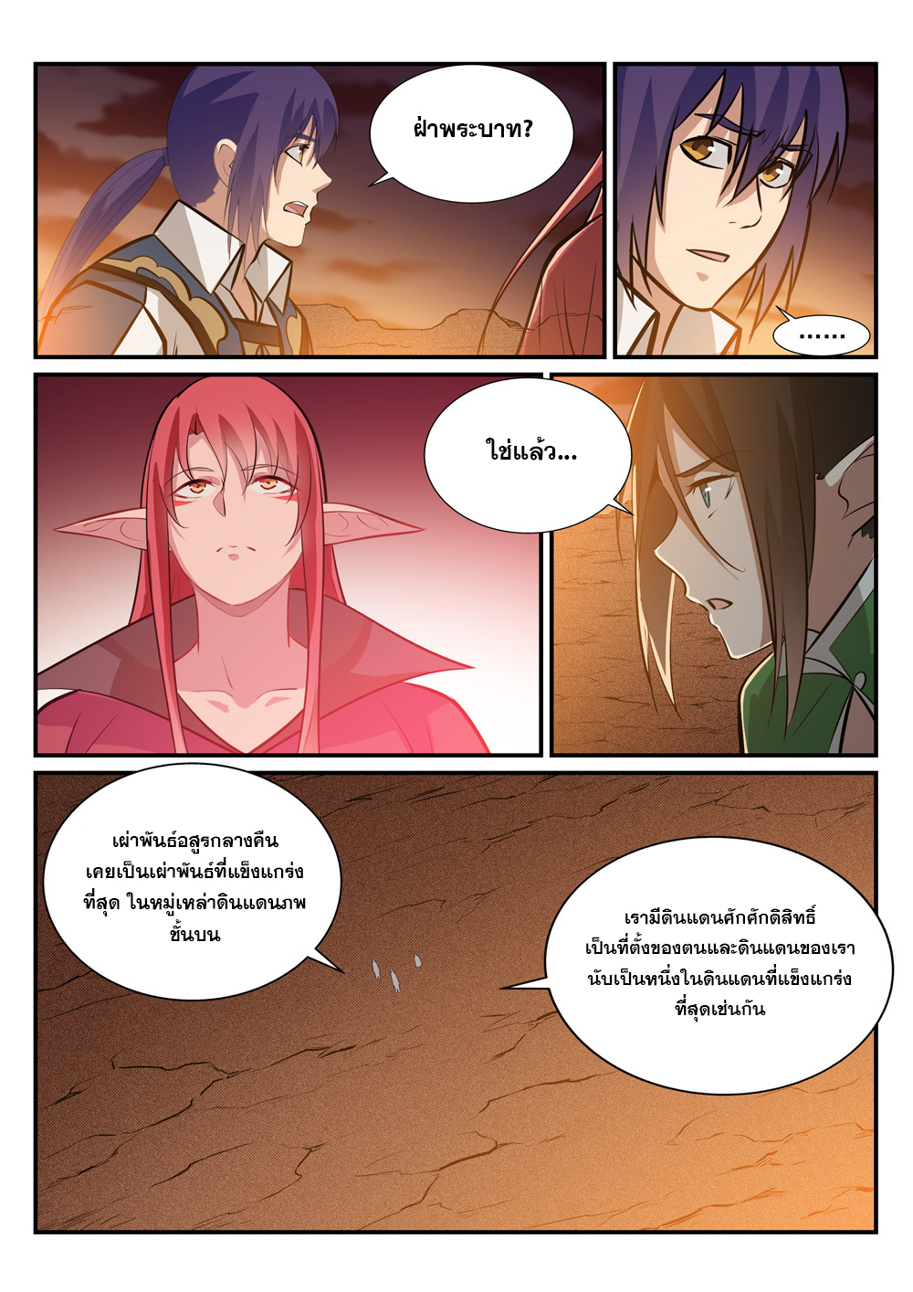 อ่านการ์ตูน Bailian Chengshen 227 ภาพที่ 9