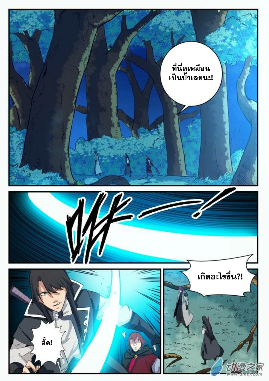 อ่านการ์ตูน Bailian Chengshen 97 ภาพที่ 12