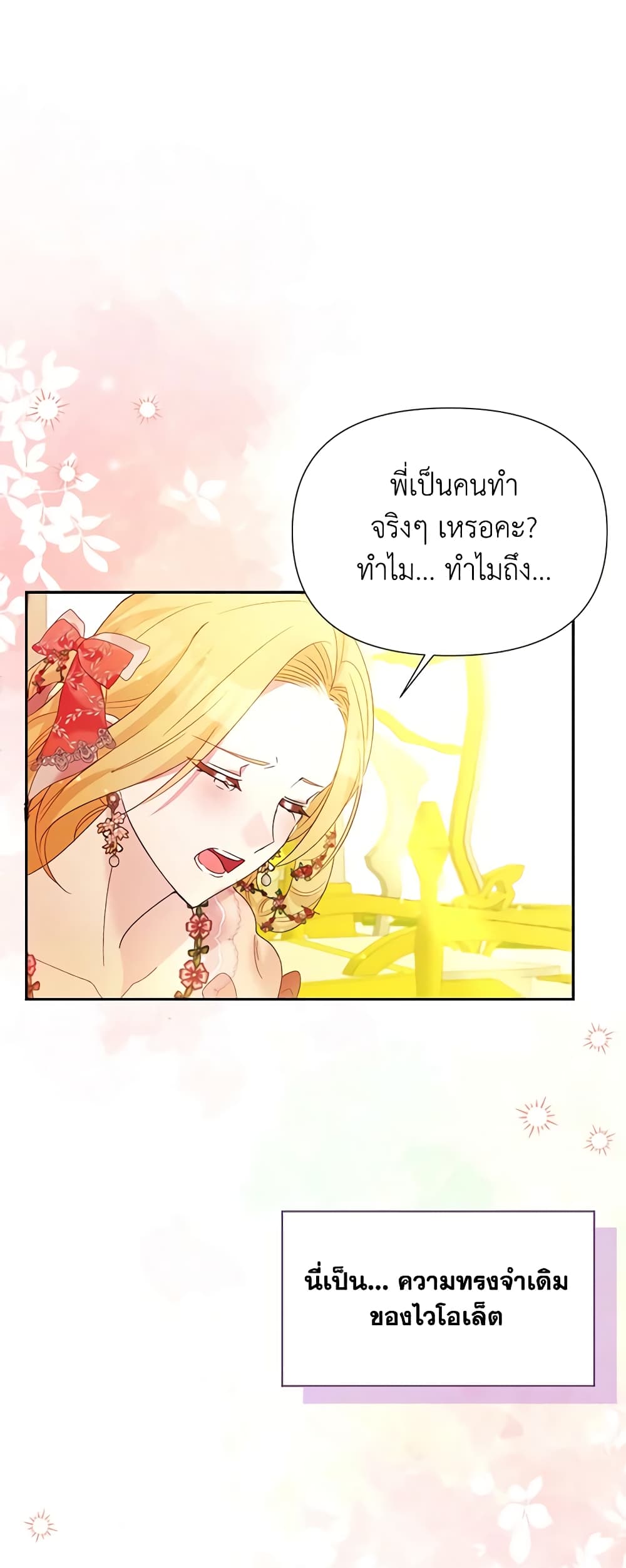 อ่านการ์ตูน The Goal Is to Be Self-Made 67 ภาพที่ 38