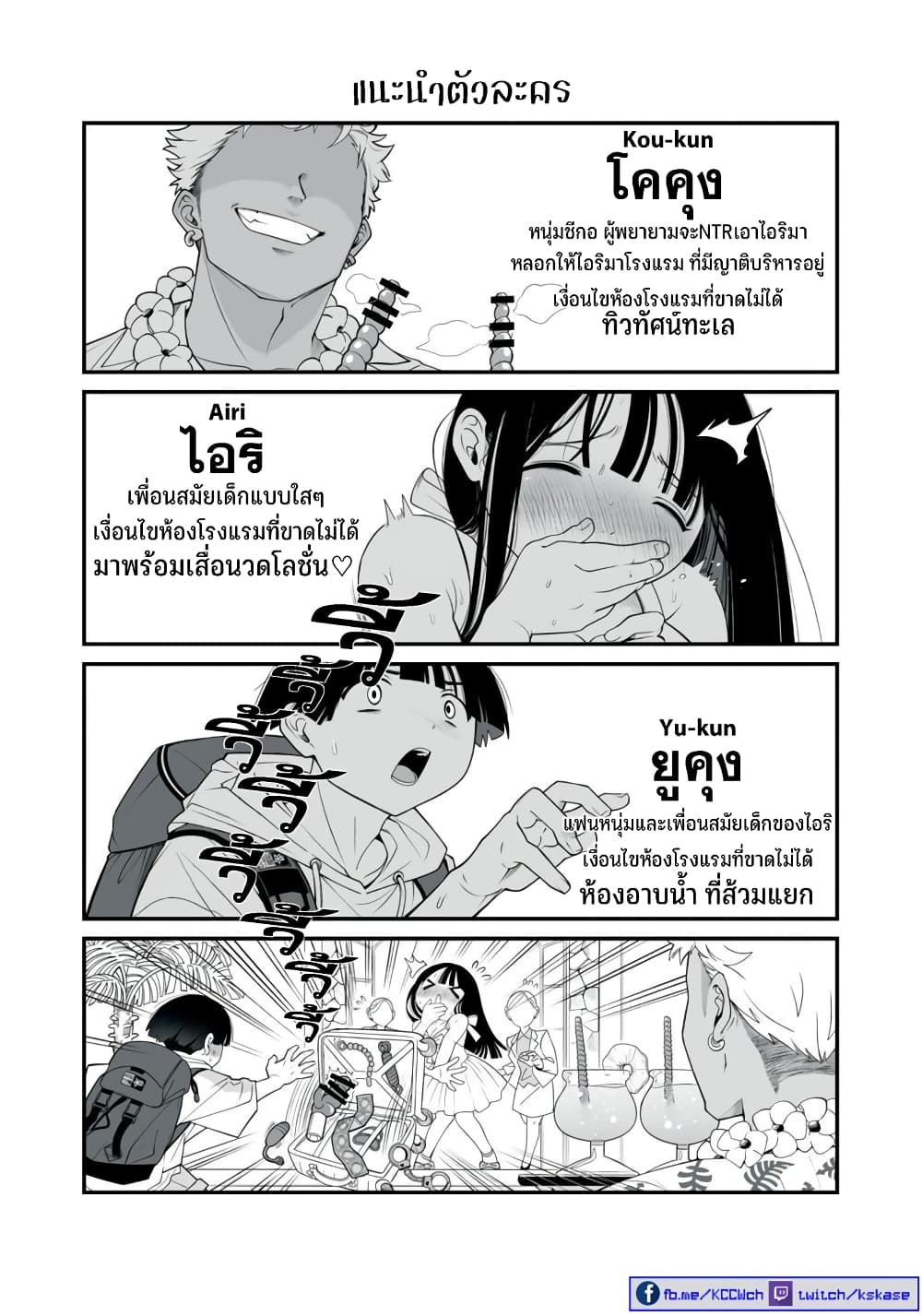 อ่านการ์ตูน Dou Ganbatte mo H ni Nacchau Osananajimi 8 ภาพที่ 3