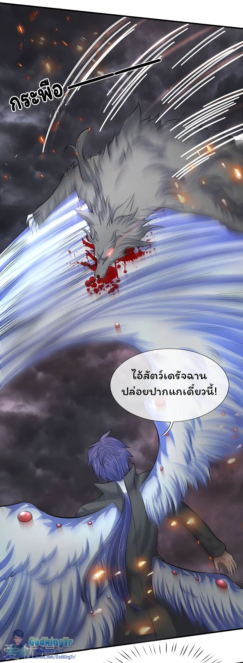 อ่านการ์ตูน Eternal god King 88 ภาพที่ 10