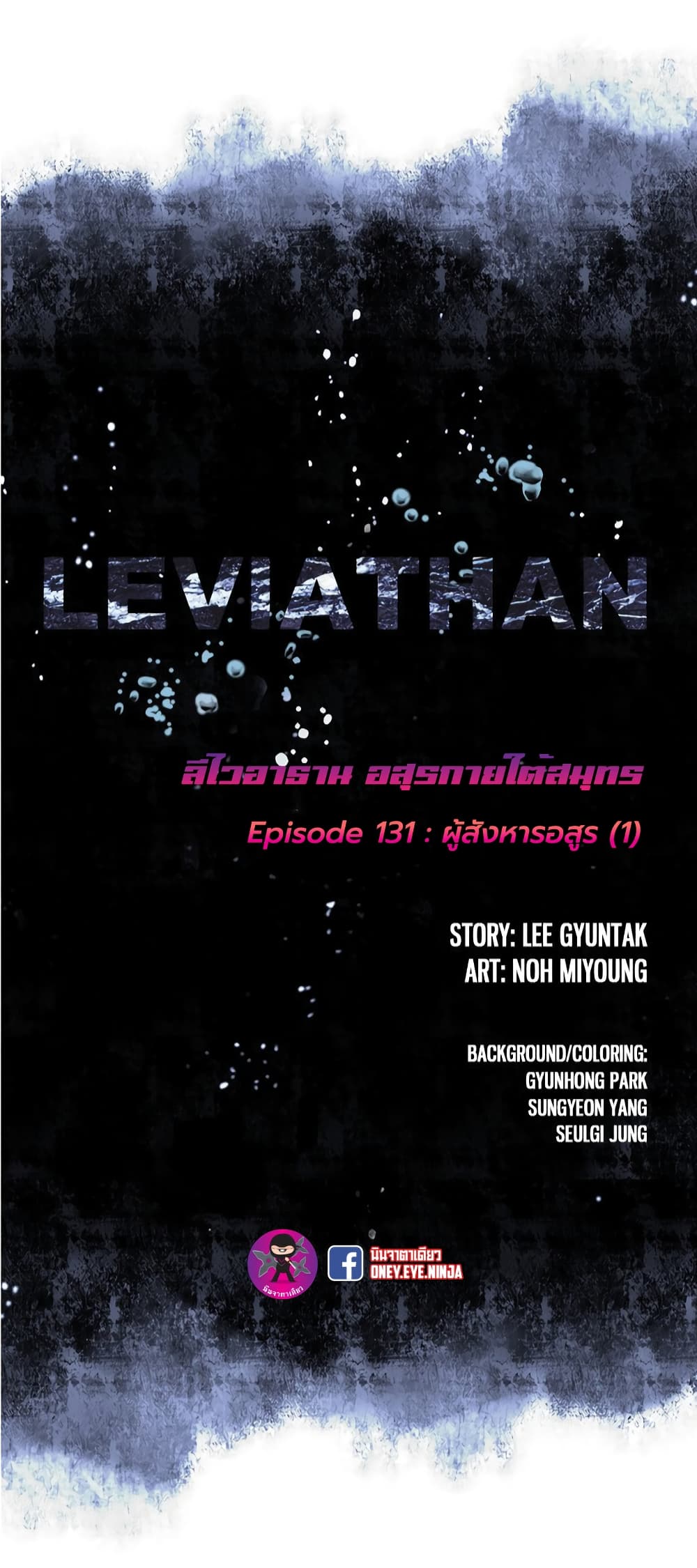 อ่านการ์ตูน Leviathan 131 ภาพที่ 5