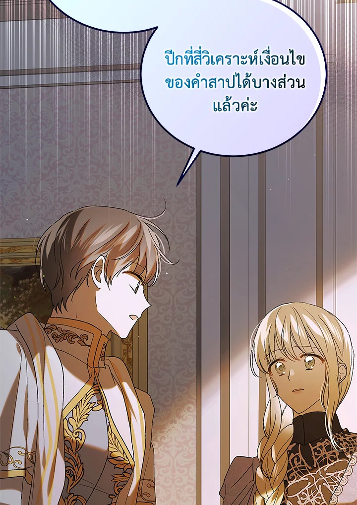 อ่านการ์ตูน A Way to Protect the Lovable You 94 ภาพที่ 81