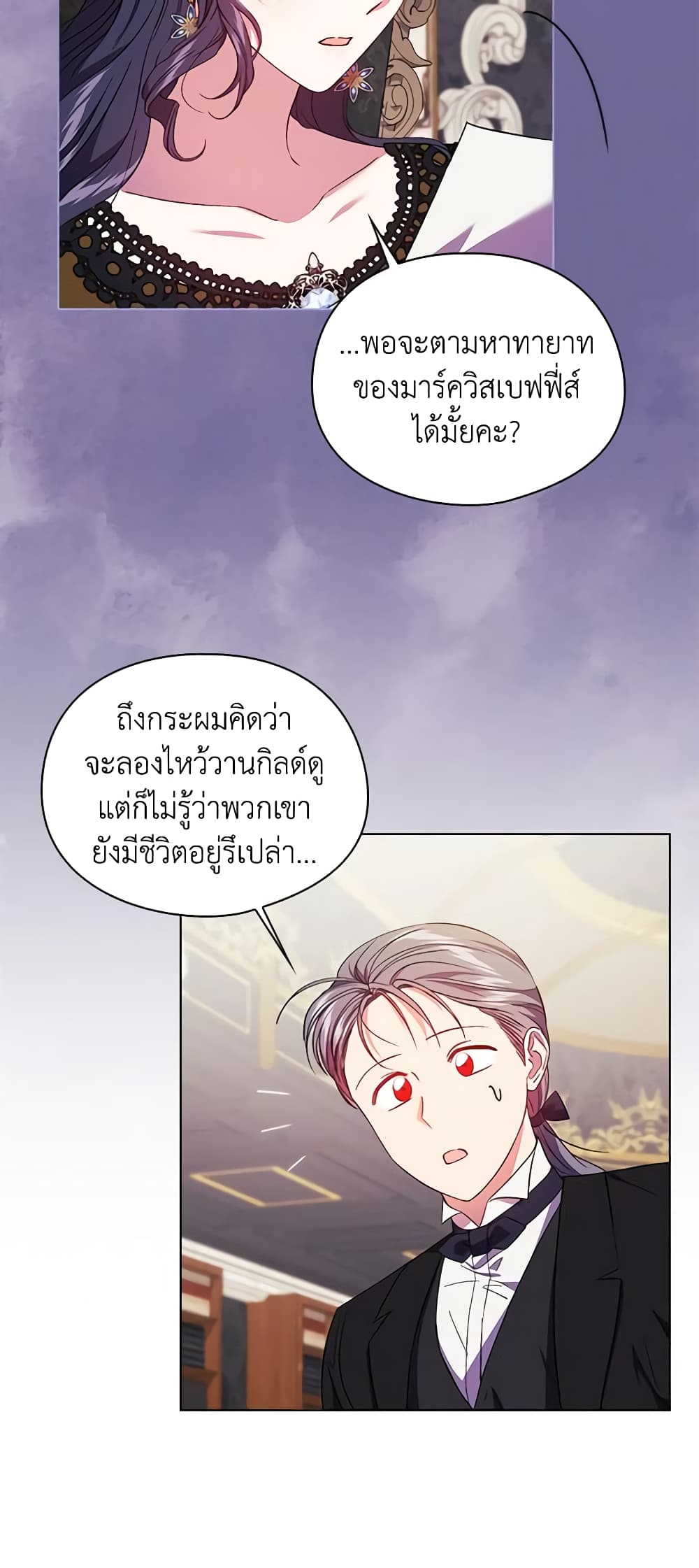 อ่านการ์ตูน I Don’t Trust My Twin Sister Series 41 ภาพที่ 30