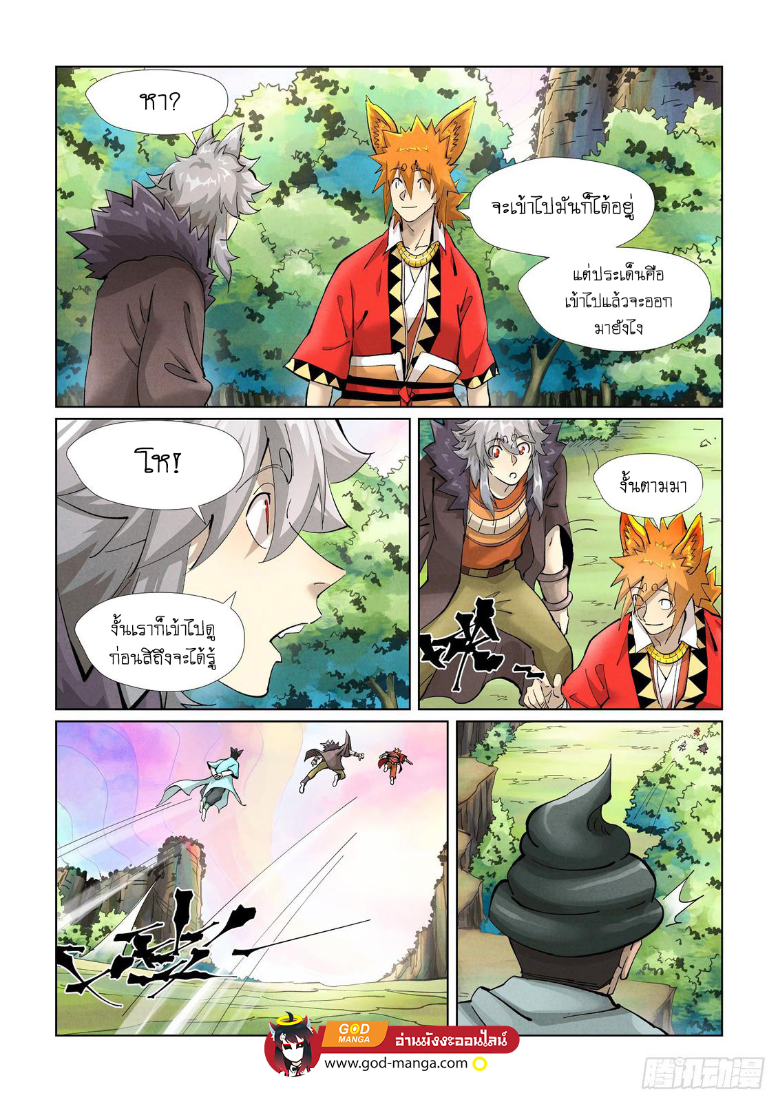 อ่านการ์ตูน Tales of Demons and Gods 389 ภาพที่ 6