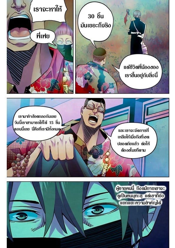 อ่านการ์ตูน The Last Human 201-210 ภาพที่ 116