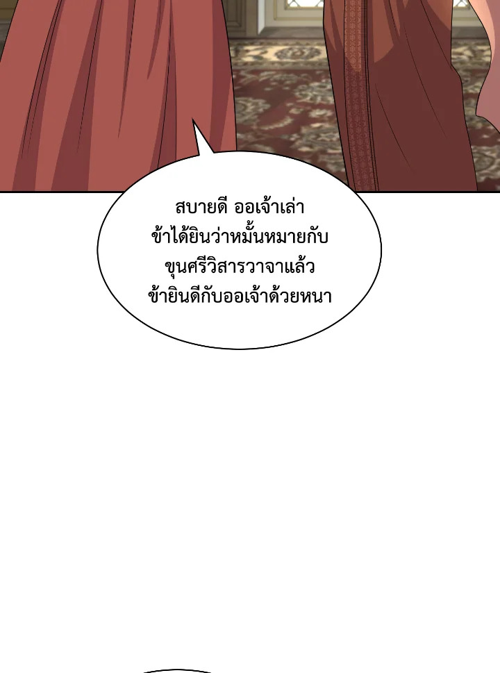 อ่านการ์ตูน บุพเพสันนิวาส 48 ภาพที่ 64