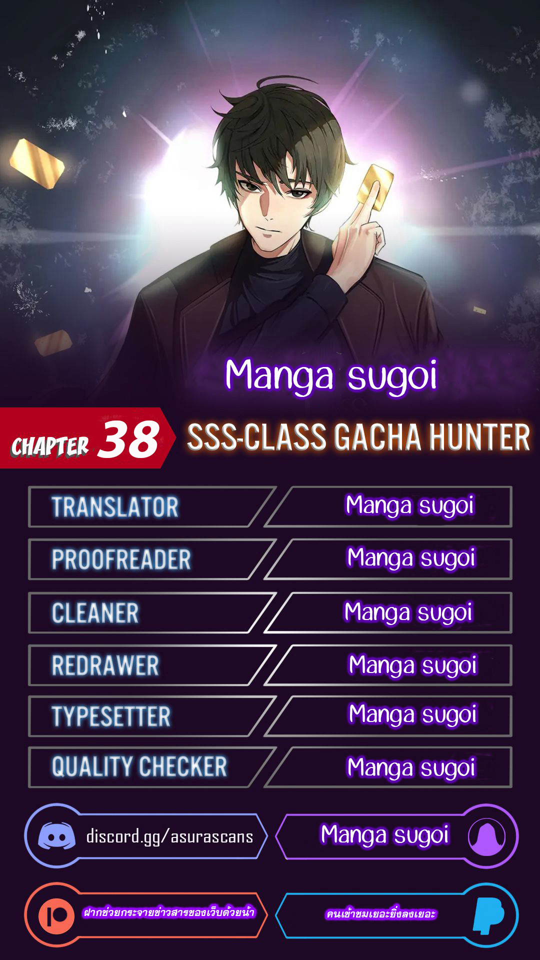 อ่านการ์ตูน SSS-Class Gacha Hunter 38 ภาพที่ 1