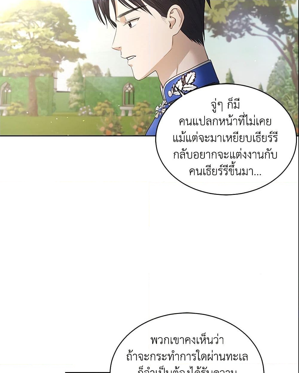 อ่านการ์ตูน I Don’t Love You Anymore 4 ภาพที่ 6