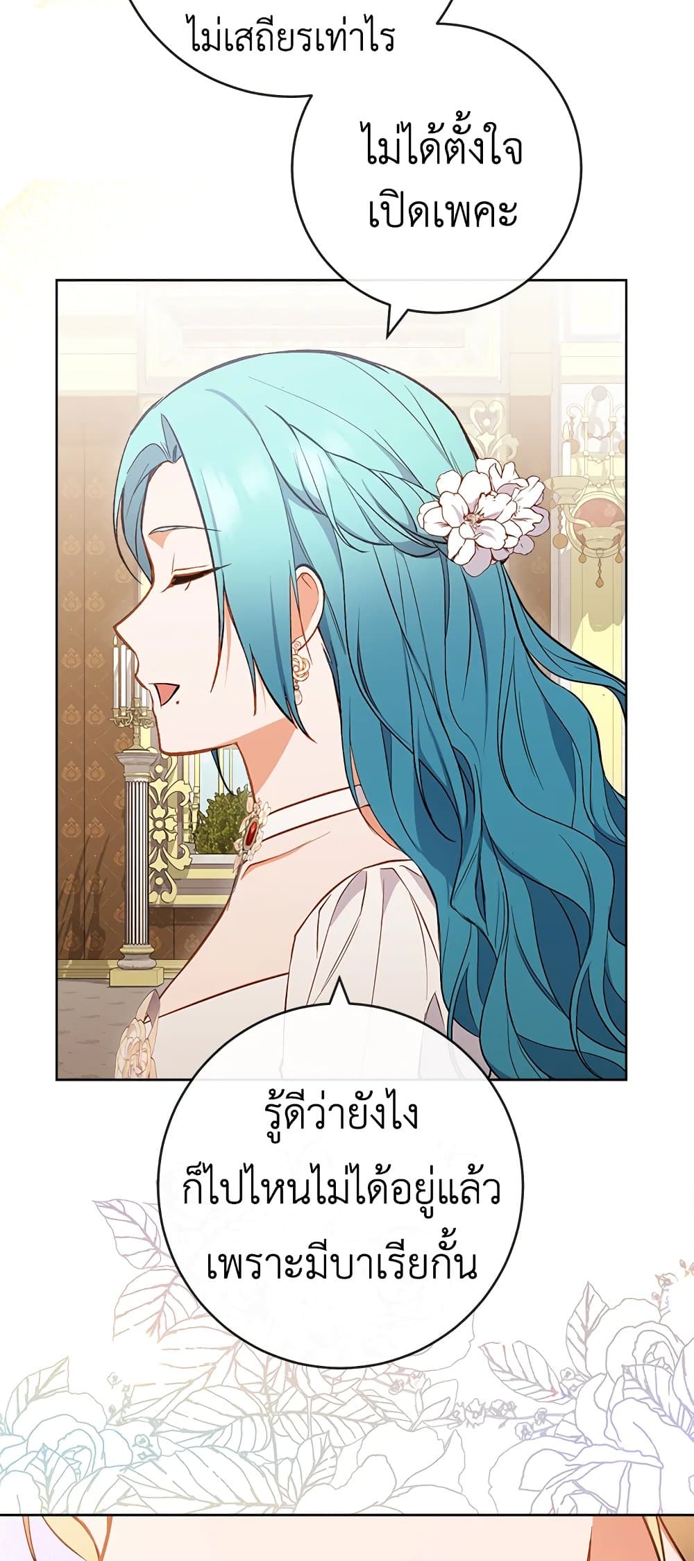 อ่านการ์ตูน The Young Lady Is a Royal Chef 87 ภาพที่ 54