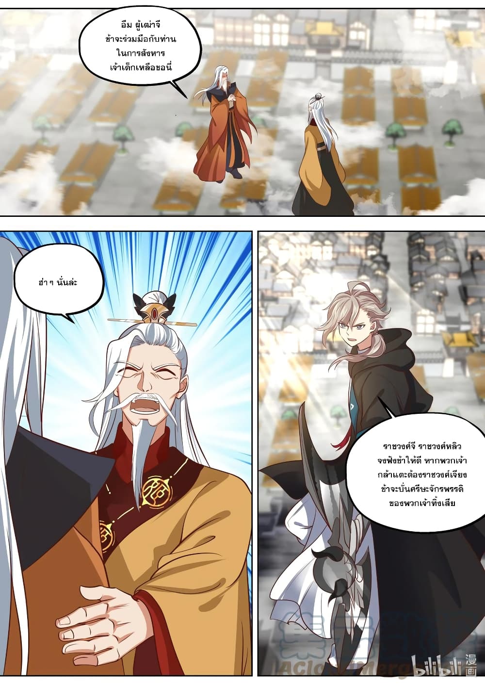 อ่านการ์ตูน Martial God Asura 399 ภาพที่ 2