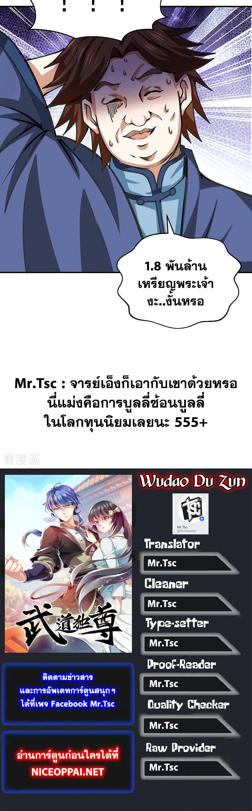 อ่านการ์ตูน WuDao Du Zun 400 ภาพที่ 31