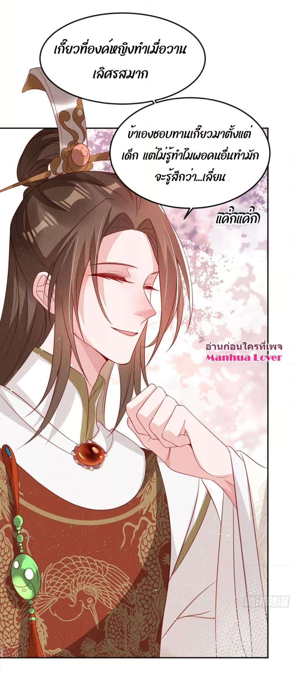 อ่านการ์ตูน After I Bloom, a Hundred Flowers Will ill 35 ภาพที่ 26