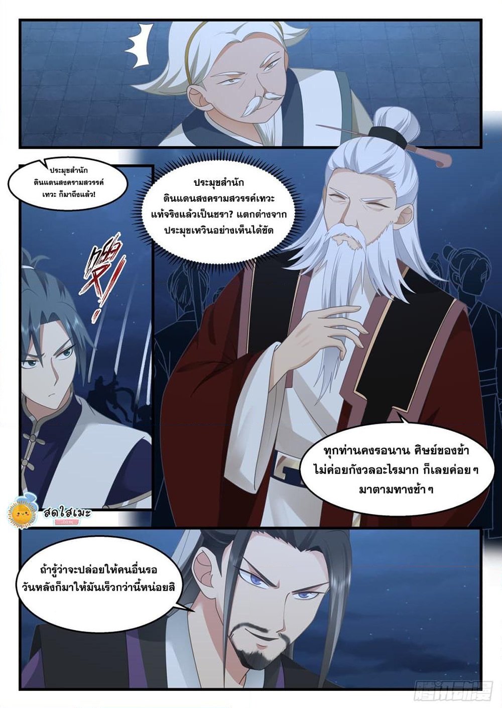 อ่านการ์ตูน Martial Peak 2255 ภาพที่ 7