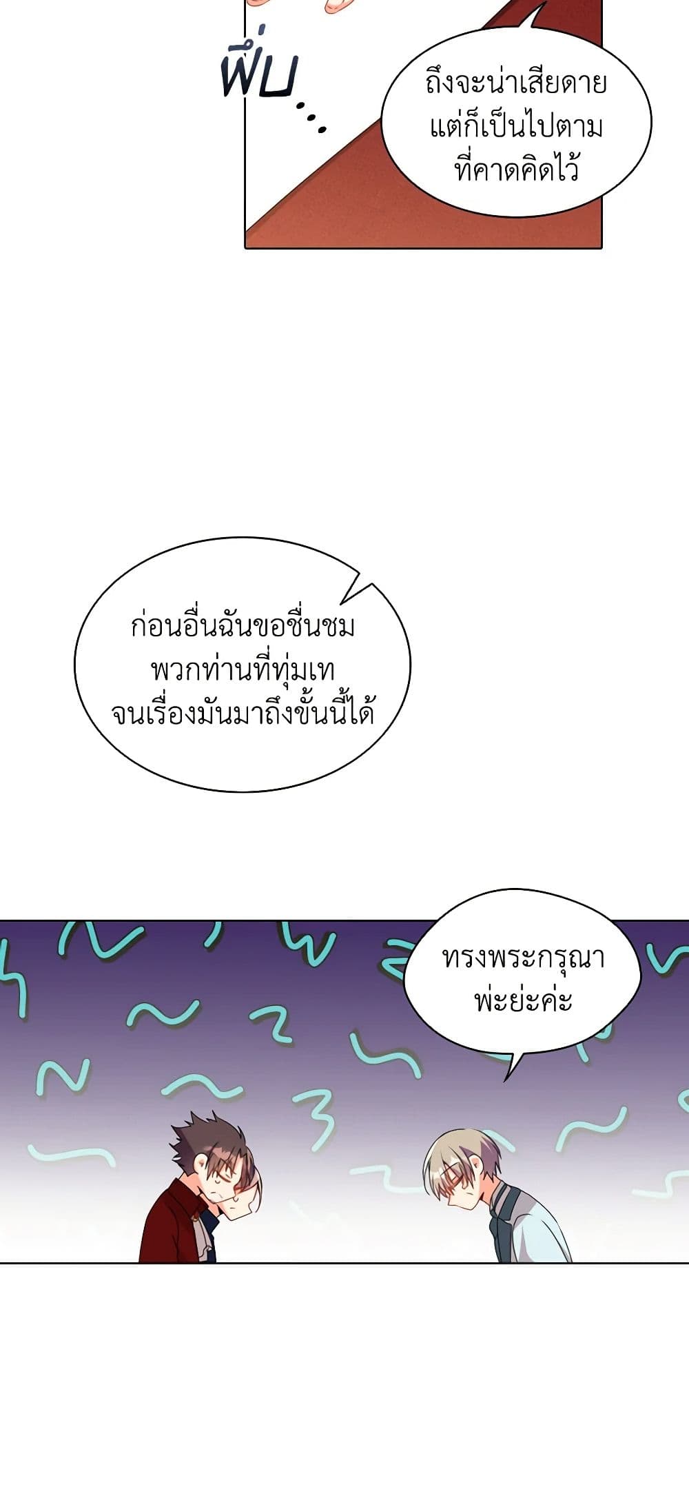 อ่านการ์ตูน The Meaning of You 11 ภาพที่ 16