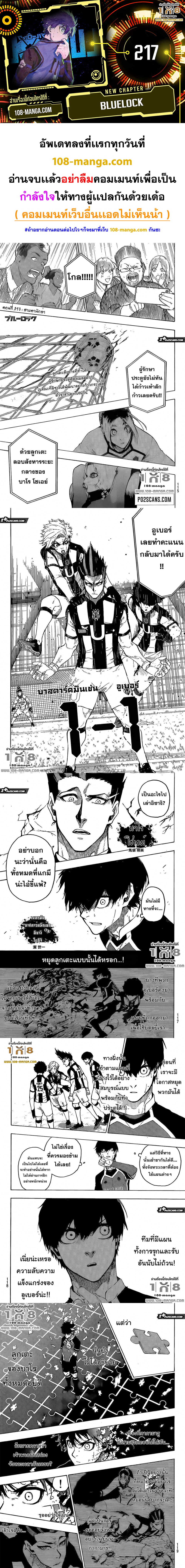 อ่านการ์ตูน Blue Lock 217 ภาพที่ 1