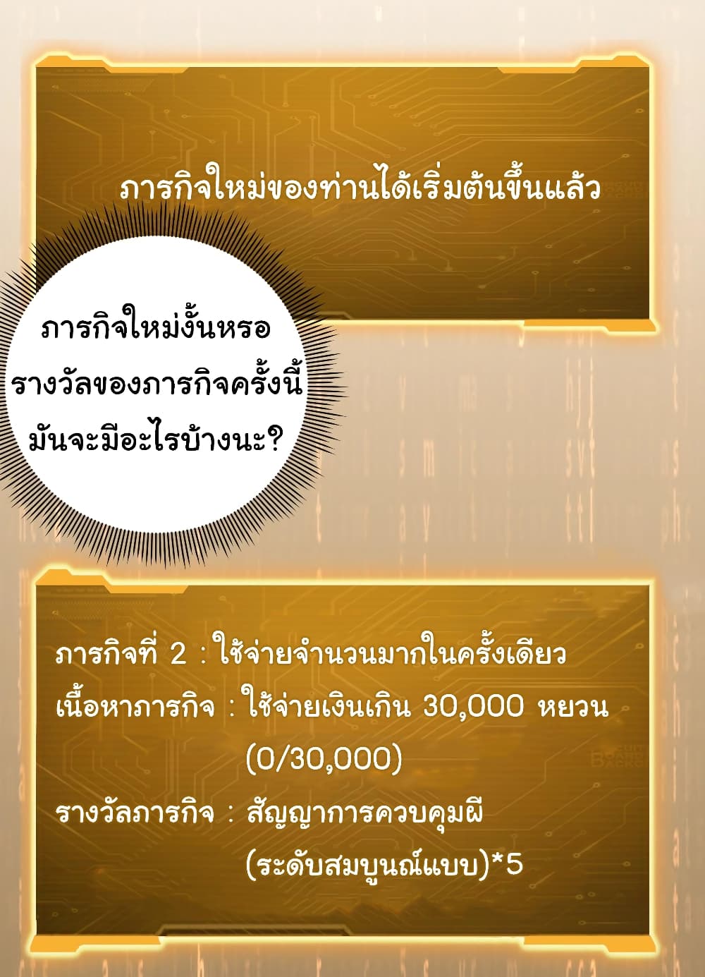 อ่านการ์ตูน Start with Trillions of Coins 4 ภาพที่ 10