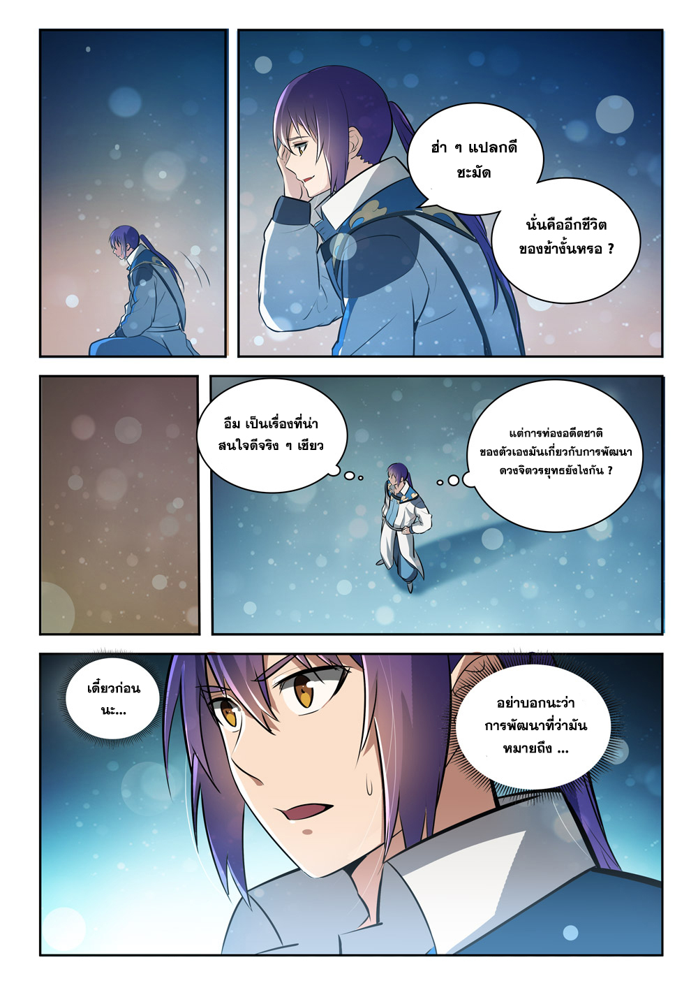 อ่านการ์ตูน Bailian Chengshen 283 ภาพที่ 16