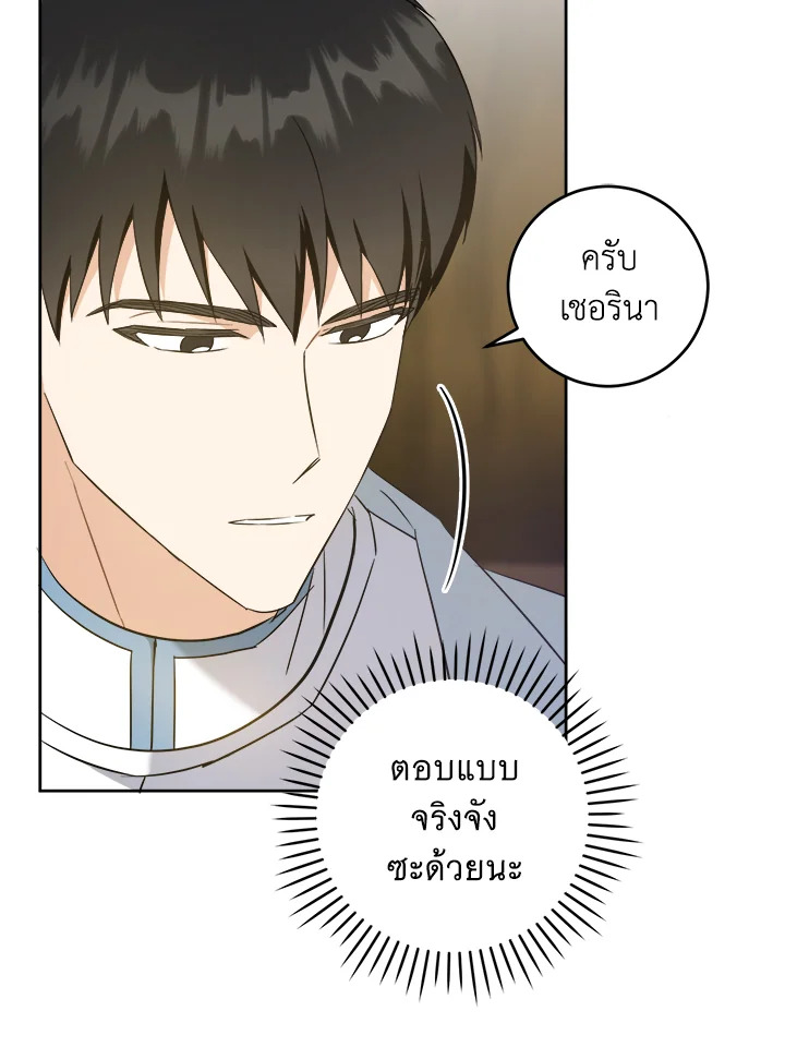 อ่านการ์ตูน Please Give Me the Pacifier 52 ภาพที่ 69