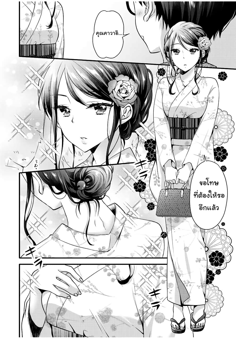 อ่านการ์ตูน Ice Cream Kanojo 22 ภาพที่ 3