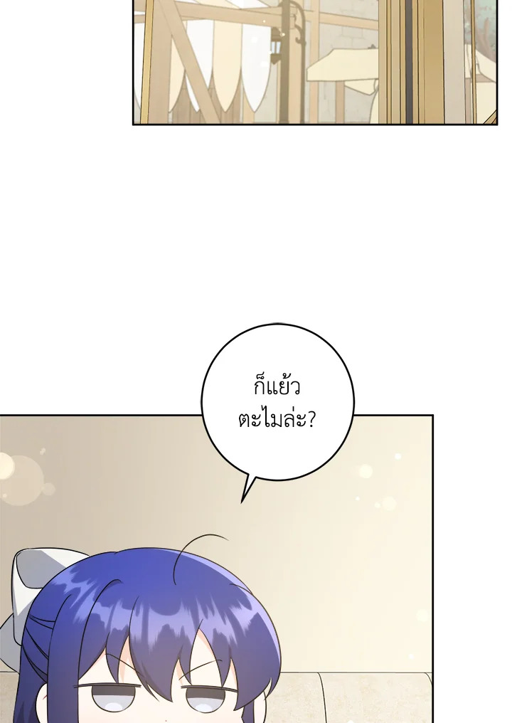 อ่านการ์ตูน Please Give Me the Pacifier 61 ภาพที่ 25