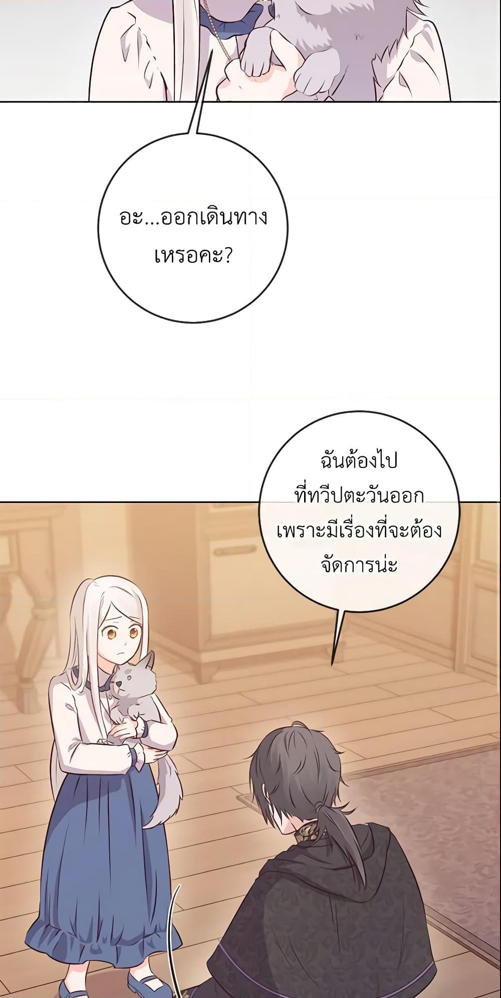 อ่านการ์ตูน Who Do You Like More, Mom or Dad 8 ภาพที่ 3