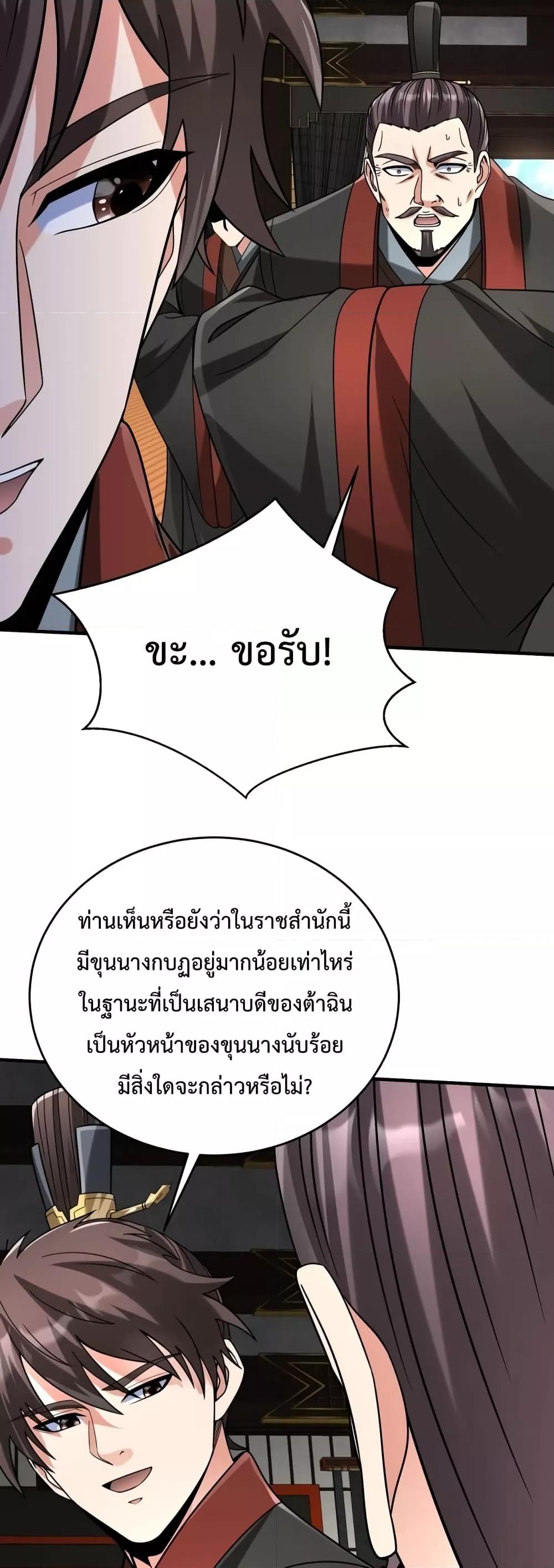 อ่านการ์ตูน I Kill To Be God 107 ภาพที่ 39