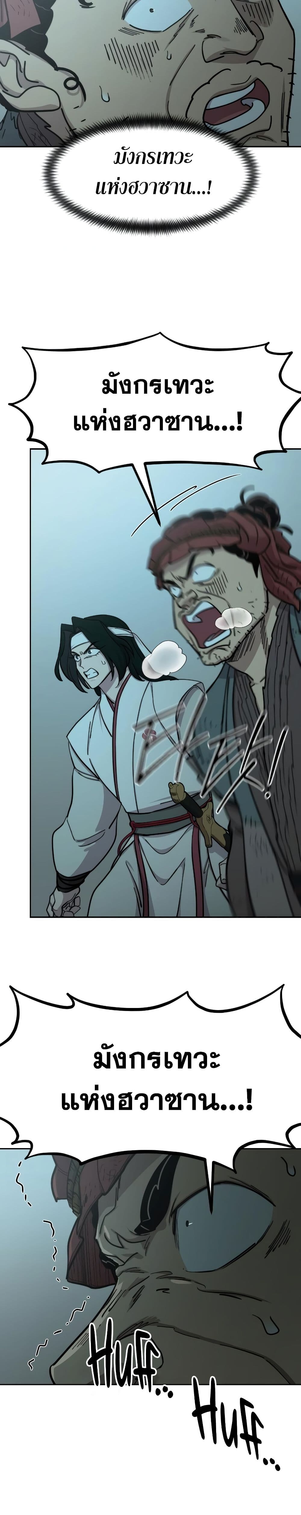 อ่านการ์ตูน Return of the Mountain Hua Sect 94 ภาพที่ 25