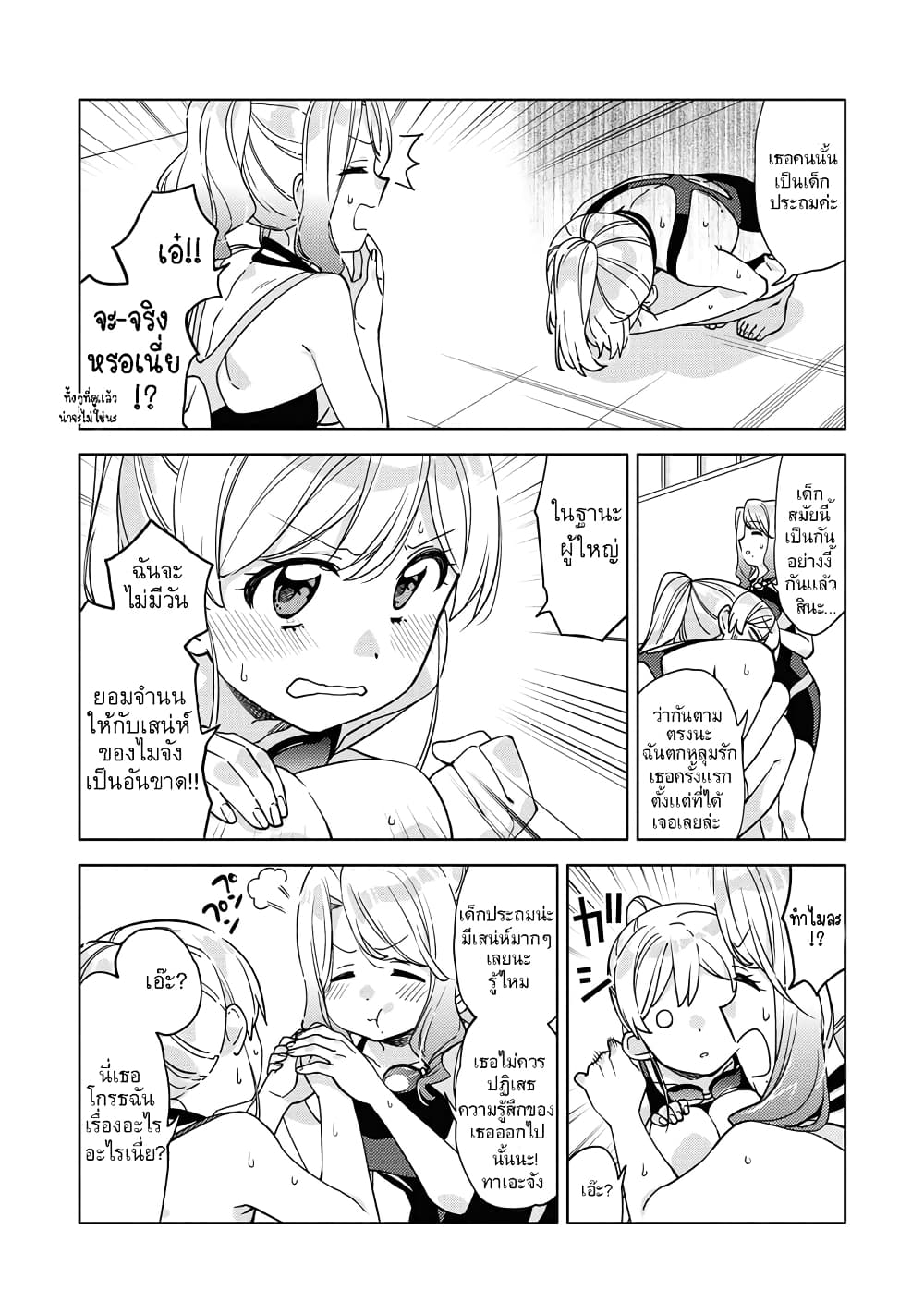 อ่านการ์ตูน Be Careful, Onee-san. 3 ภาพที่ 10