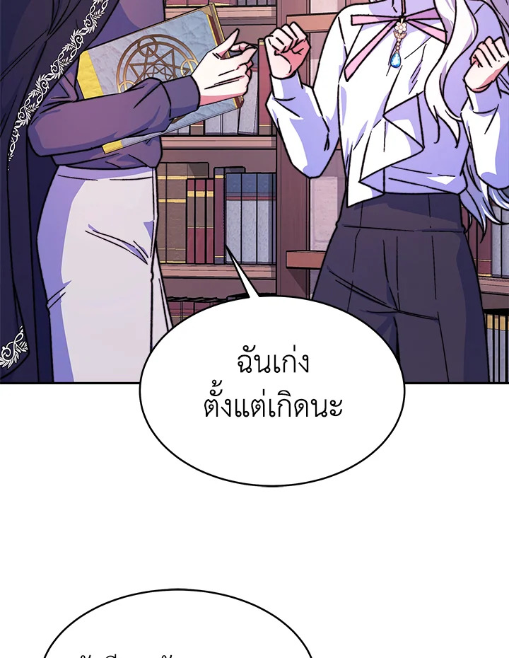 อ่านการ์ตูน Evangeline After the Ending 11 ภาพที่ 88