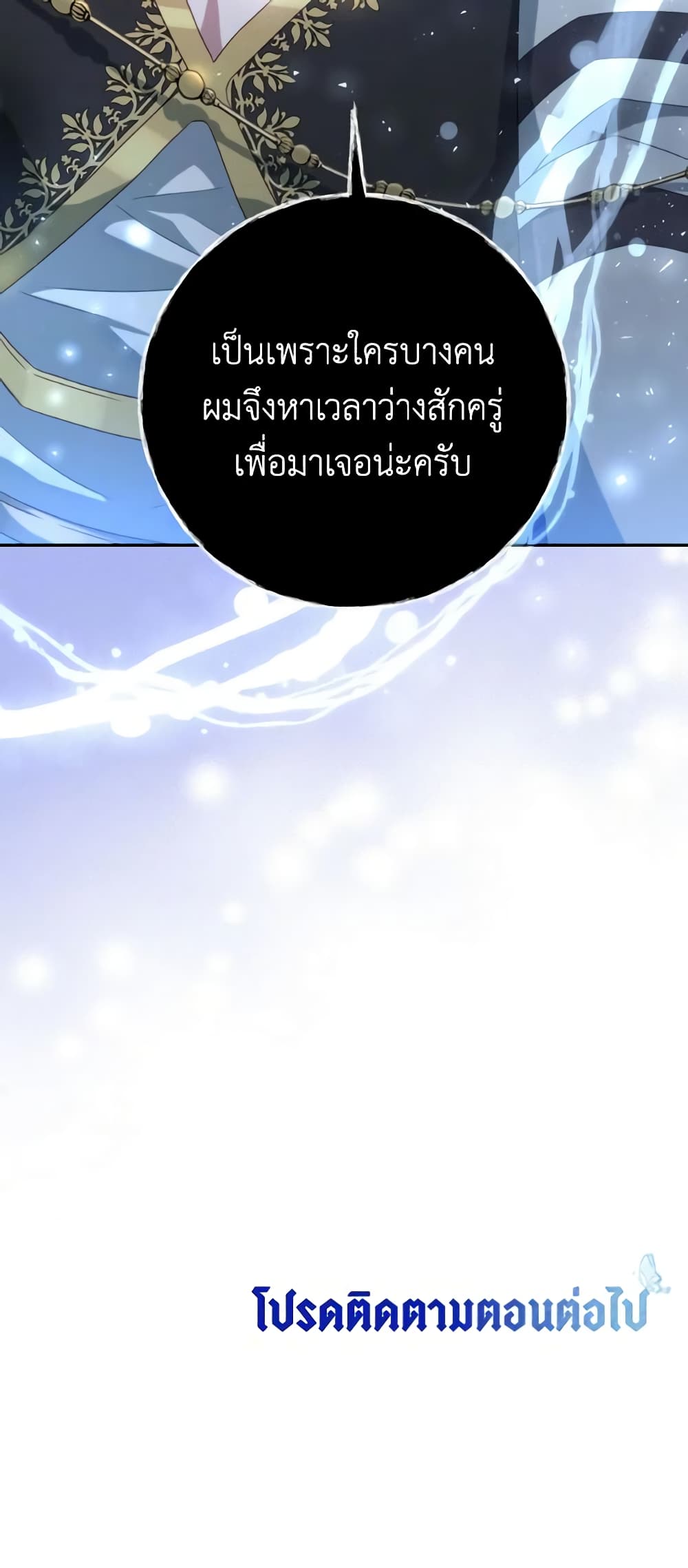 อ่านการ์ตูน I Have Become The Heroes’ Rival 94 ภาพที่ 61