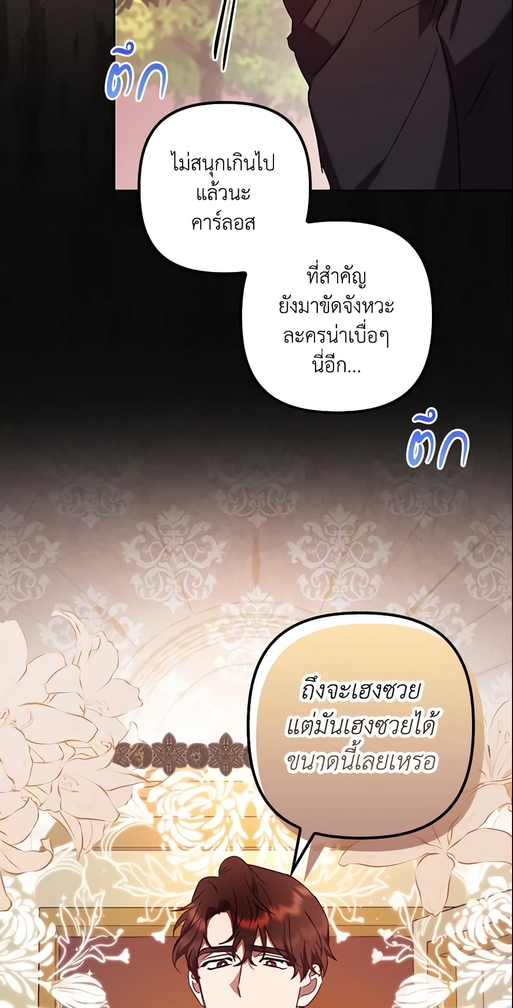 อ่านการ์ตูน The Abandoned Bachelorette Enjoys Her Simple Life 9 ภาพที่ 47