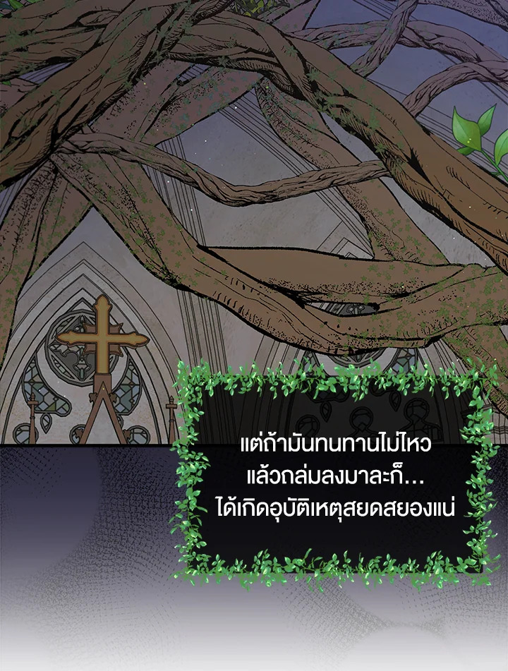 อ่านการ์ตูน A Way to Protect the Lovable You 86 ภาพที่ 14